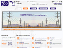 Tablet Screenshot of energoetalon.ru